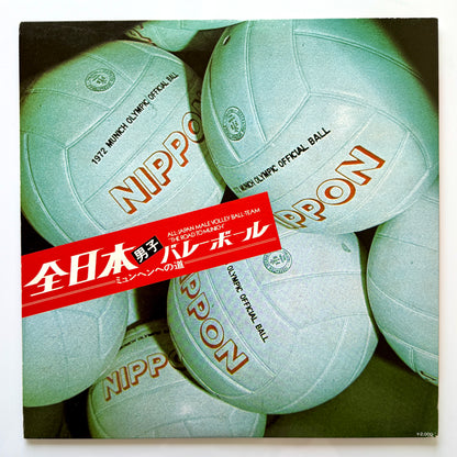 Keitaro Miho - All-Japan Male Volley-Ball Team "The Road To Munich" (Original Press)