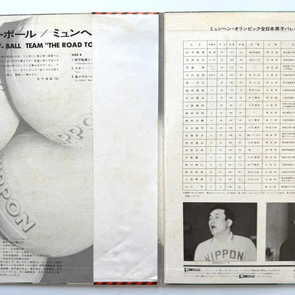 Keitaro Miho - All-Japan Male Volley-Ball Team "The Road To Munich" (Original Press)