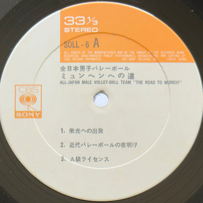 Keitaro Miho - All-Japan Male Volley-Ball Team "The Road To Munich" (Original Press)