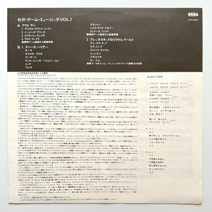 VA(Kazusuke Obi, Nobuyuki Ohnogi) - Sega Game Music Vol. 1 (Original Press)