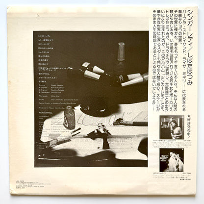 Hatsumi Shibata - Singer Lady (Original Press)