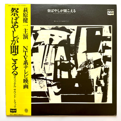 George Yanagi - OST「祭ばやしが聞こえる」 (Original Press)