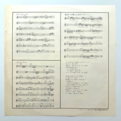 George Yanagi - OST「祭ばやしが聞こえる」 (Original Press)