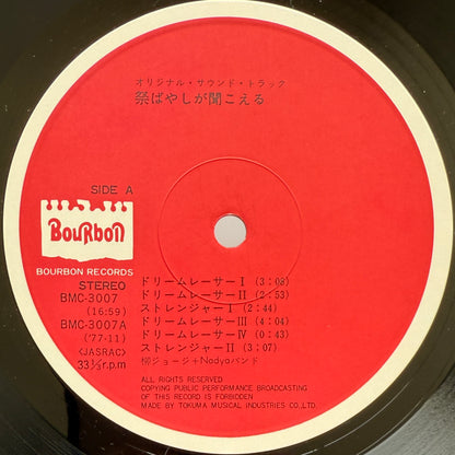 George Yanagi - OST「祭ばやしが聞こえる」 (Original Press)