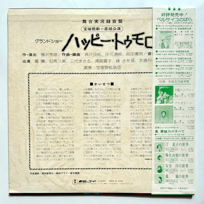 Norio Maeda - Happy Tomorrow (Original Press)
