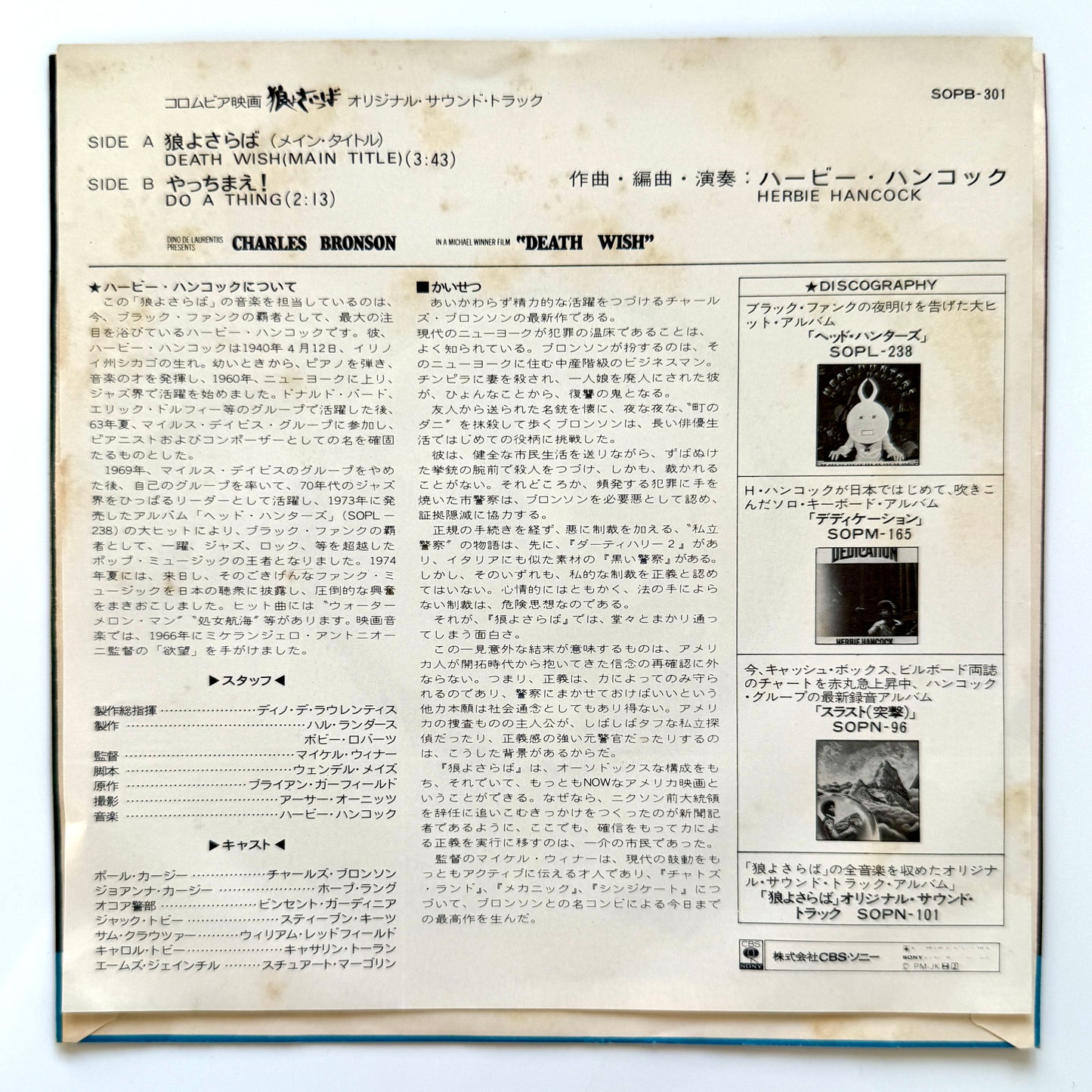 Herbie Hancock - 狼よさらば(Death Wish) / Do A Thing (Original Press Japan Only Jacket)