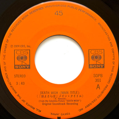 Herbie Hancock - 狼よさらば(Death Wish) / Do A Thing (Original Press Japan Only Jacket)