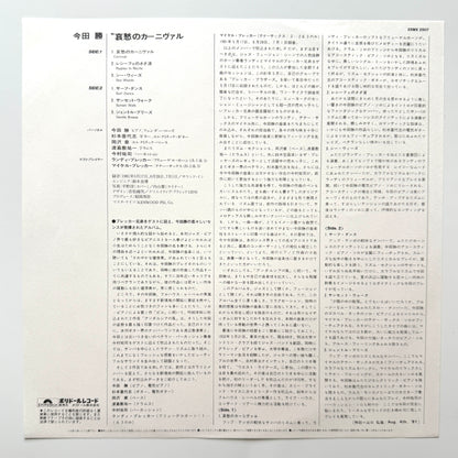Masaru Imada Featuring The Brecker Brothers - Carnival (Polydor Press)