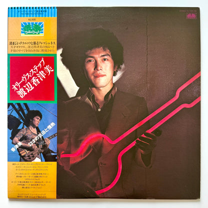 Kazumi Watanabe - Olive Step (Original Press)