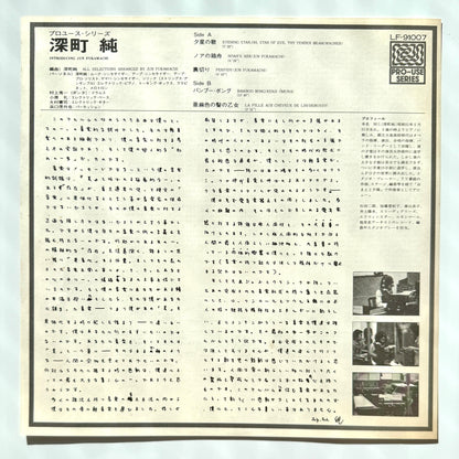 Jun Fukamachi - Introducing (Original Press)