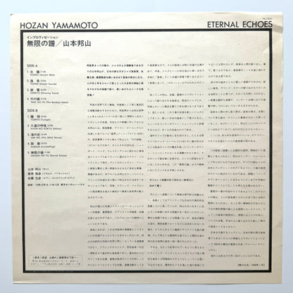 Hozan Yamamoto - 無限の譜 Eternal Echoes (Original Press)
