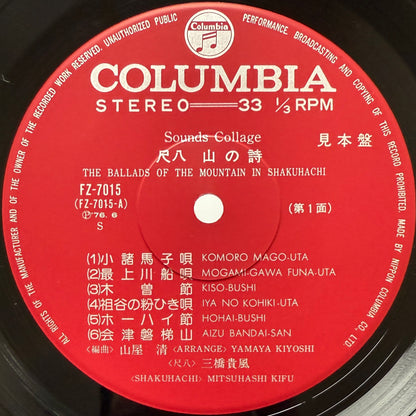 Kiyoshi Yamaya / Kifu Mitsuhashi - Shakuhachi : The Ballads Of The Mountain (Original Promo Press)