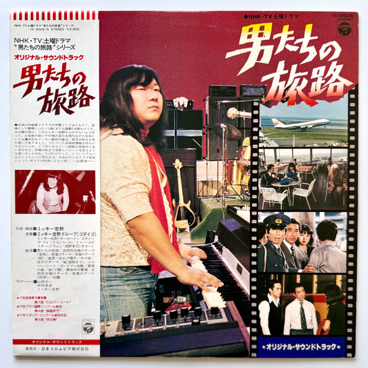 Mickie Yoshino Group - OST「男たちの旅路」(Original Press)