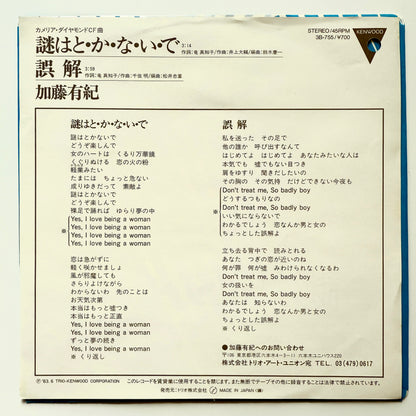 Yuki Kato - 謎はと・か・な・い・で (Original Promo Press)