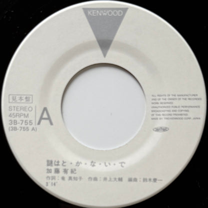 Yuki Kato - 謎はと・か・な・い・で (Original Promo Press)