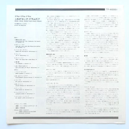 Jimmy Takeuchi - Drum Drum Drum - This Is Rock Drum!! After The Beatles (Original Press)