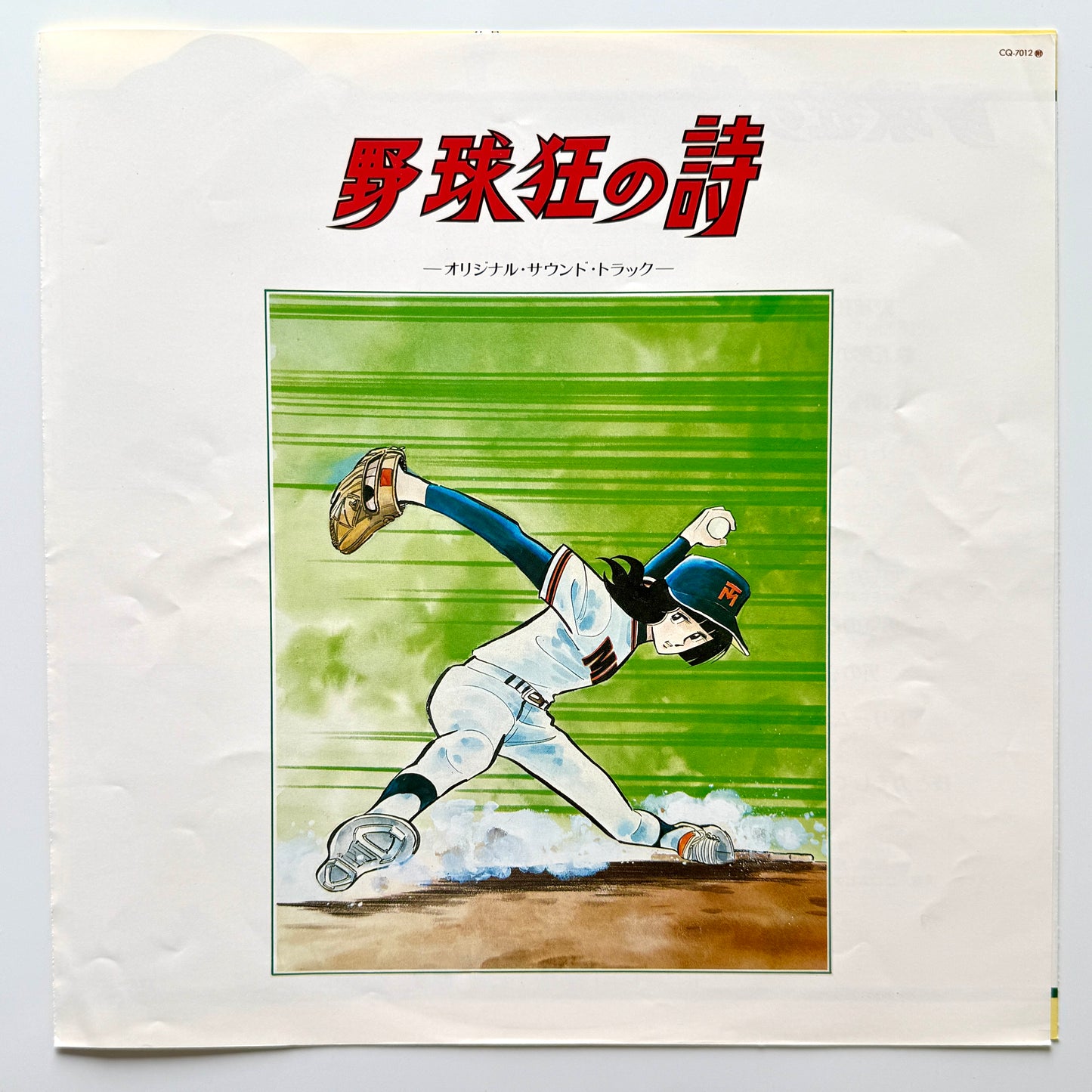 Chumei Watanabe - OST「野球狂の詩」 (Original Press)