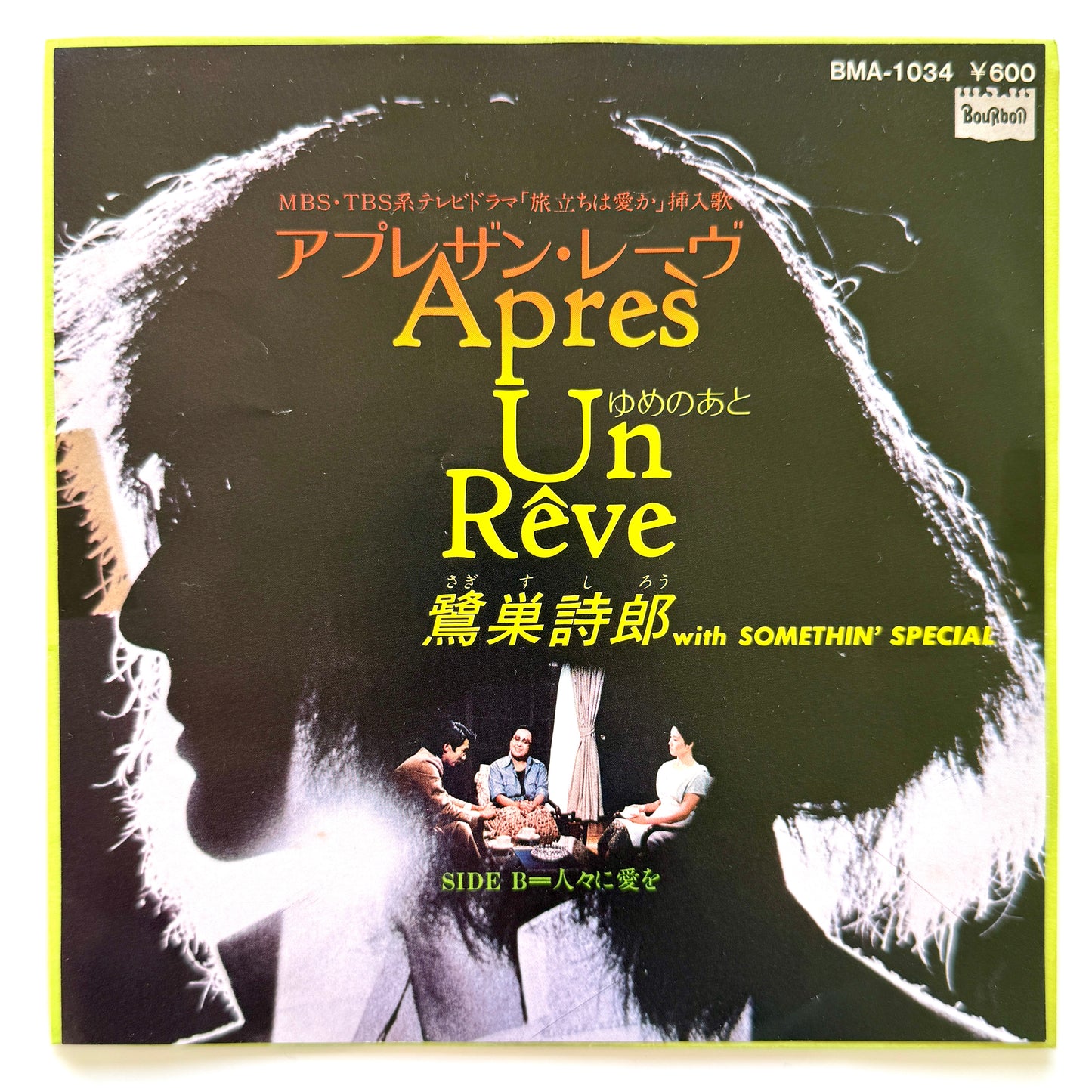 Shiro Sagisu With Somethin' Special - Apres Un Reve (Original Promo Press)