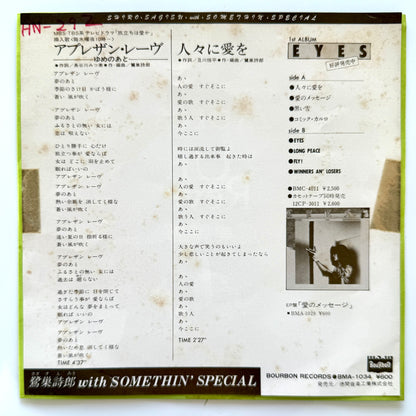 Shiro Sagisu With Somethin' Special - Apres Un Reve (Original Promo Press)