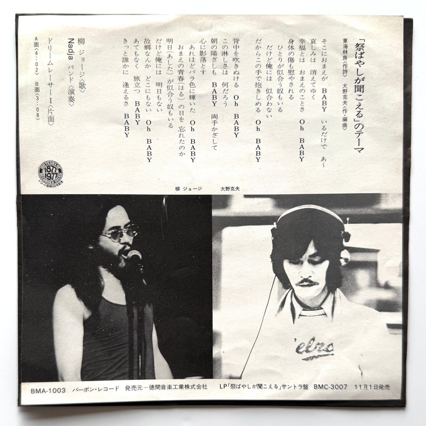 George Yanagi - 祭ばやしが聞こえるのテーマ (Original Press)