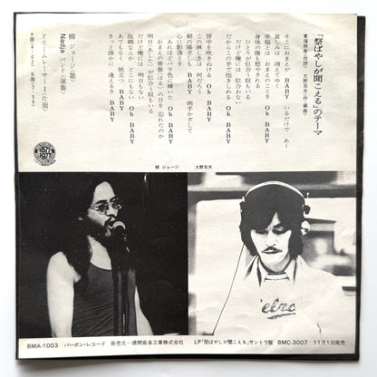 George Yanagi - 祭ばやしが聞こえるのテーマ (Original Press)