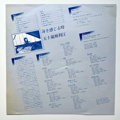 Marie Igarashi - 海を感じる時 (Original Press)