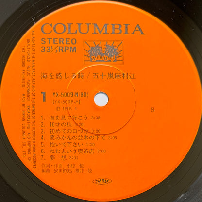 Marie Igarashi - 海を感じる時 (Original Press)