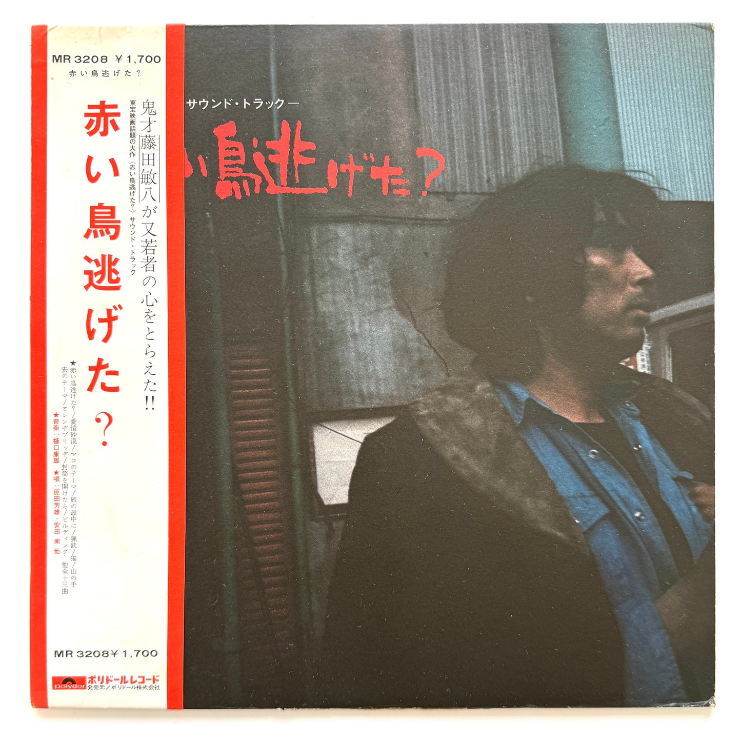 Yasuo Higuchi - OST「赤い鳥逃げた？」 (Original Press)