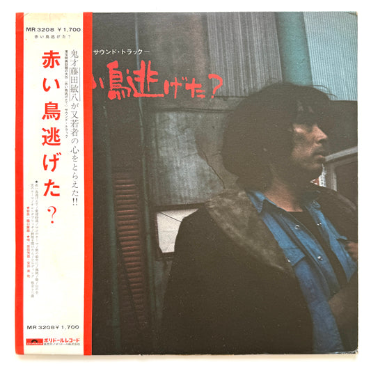 Yasuo Higuchi - OST「赤い鳥逃げた？」 (Original Press)