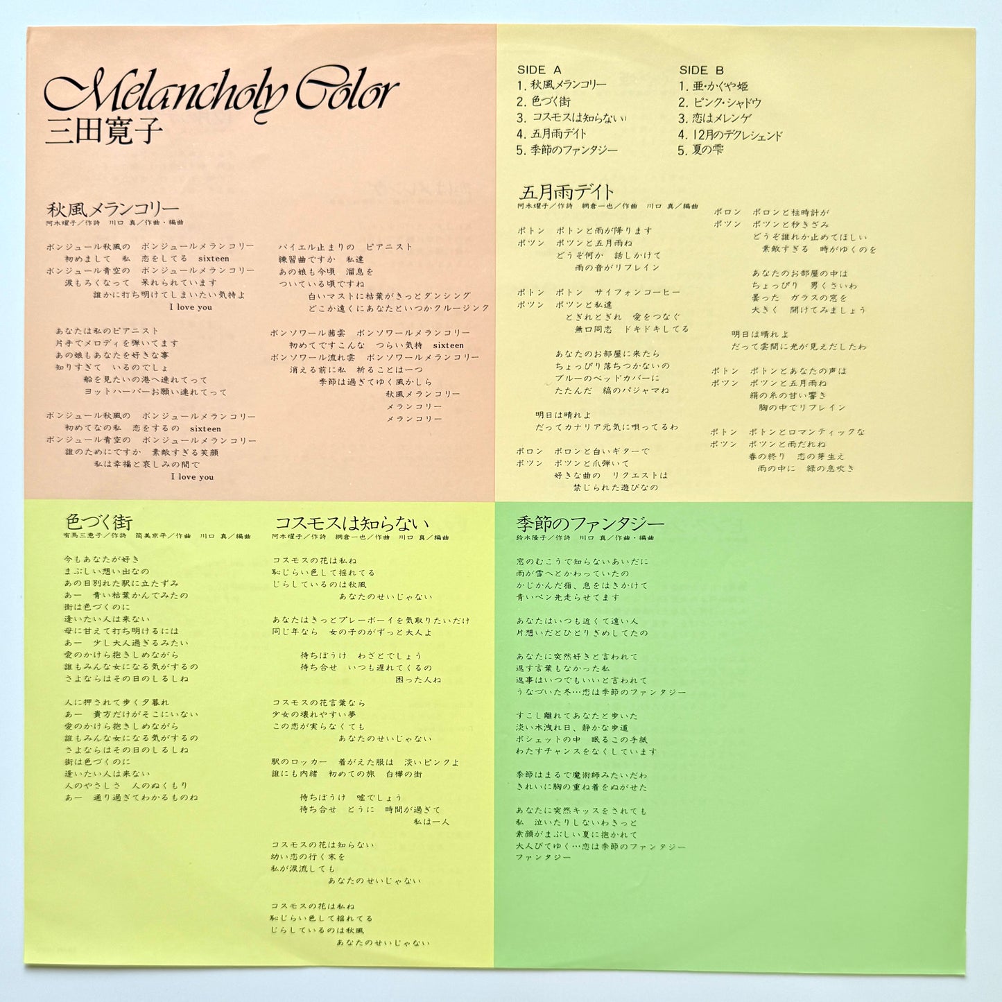 Hiroko Mita - Melancholy Color (Original Press)