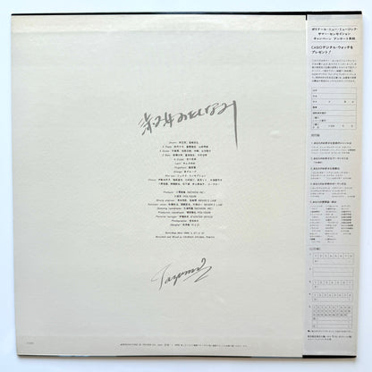 Tazumi Toyoshima - 淑女のたしなみ (Original Press)