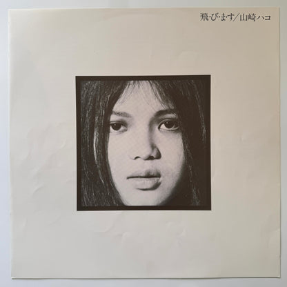 Hako Yamasaki - To・Bi・Ma・Su (Original Press)