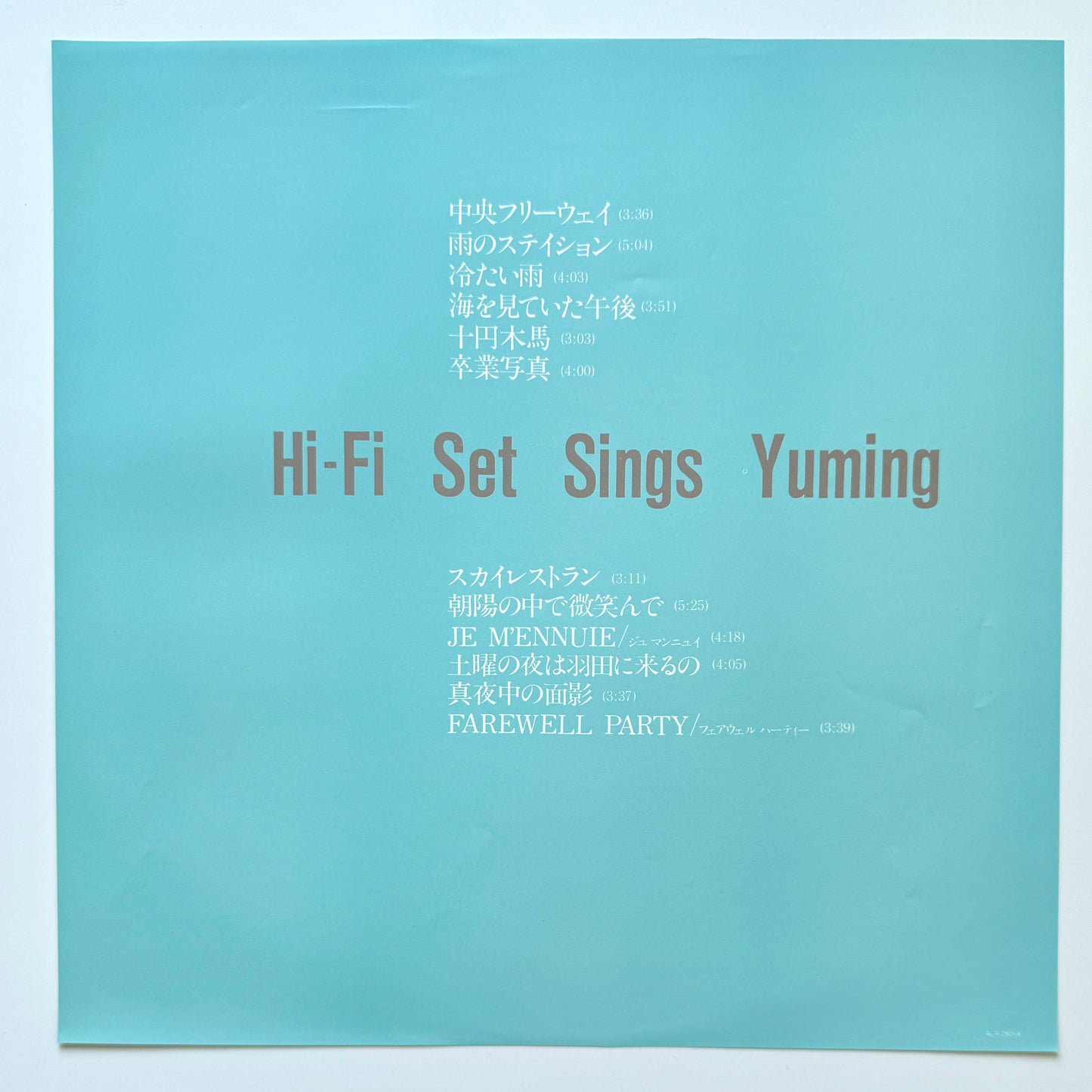 Hi-Fi Set - Hi-Fi Set Sings Yuming (Original Press)