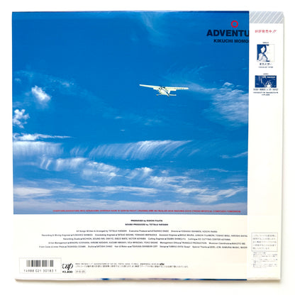 Momoko Kikuchi  - Adventure (Original Press)