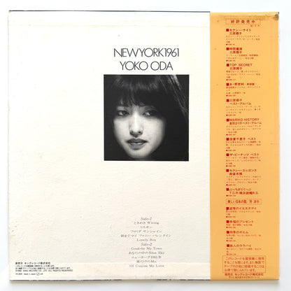 Yoko Oda - New York 1961 (Original Promo Press)