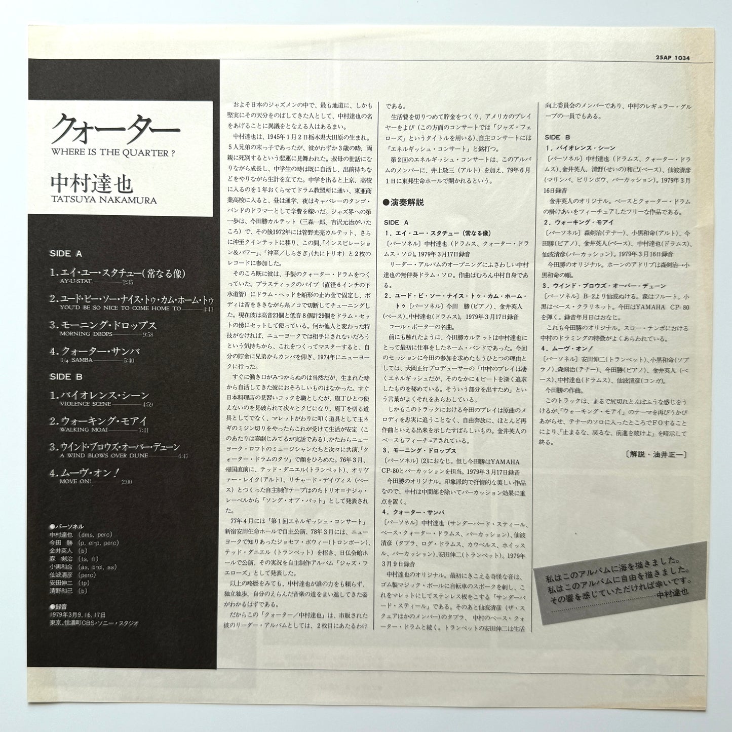 Tatsuya Nakamura - Where Is The Quarter? (Original Press)