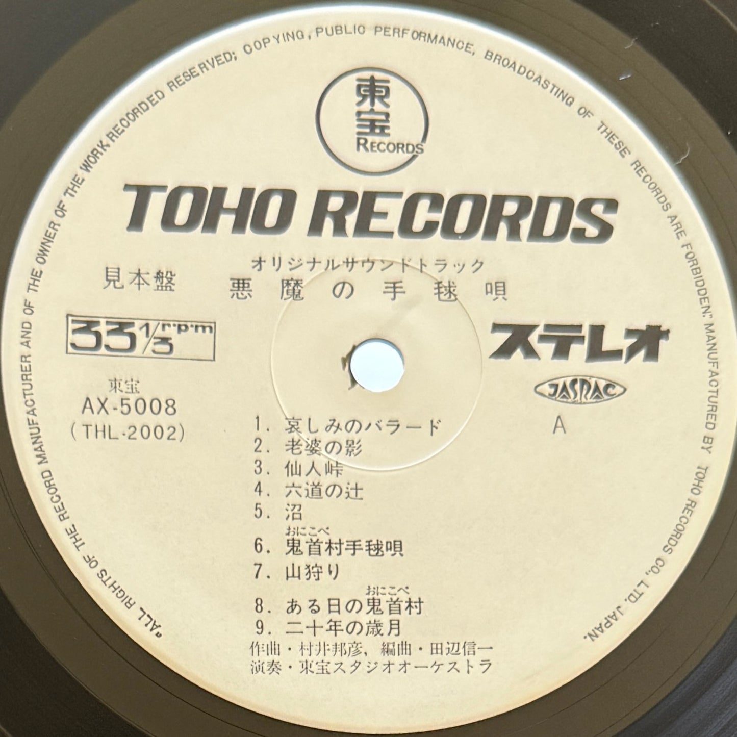 Shinichi Tanabe / Kunihiko Murai - 悪魔の手毬唄 (Original Promo Press)