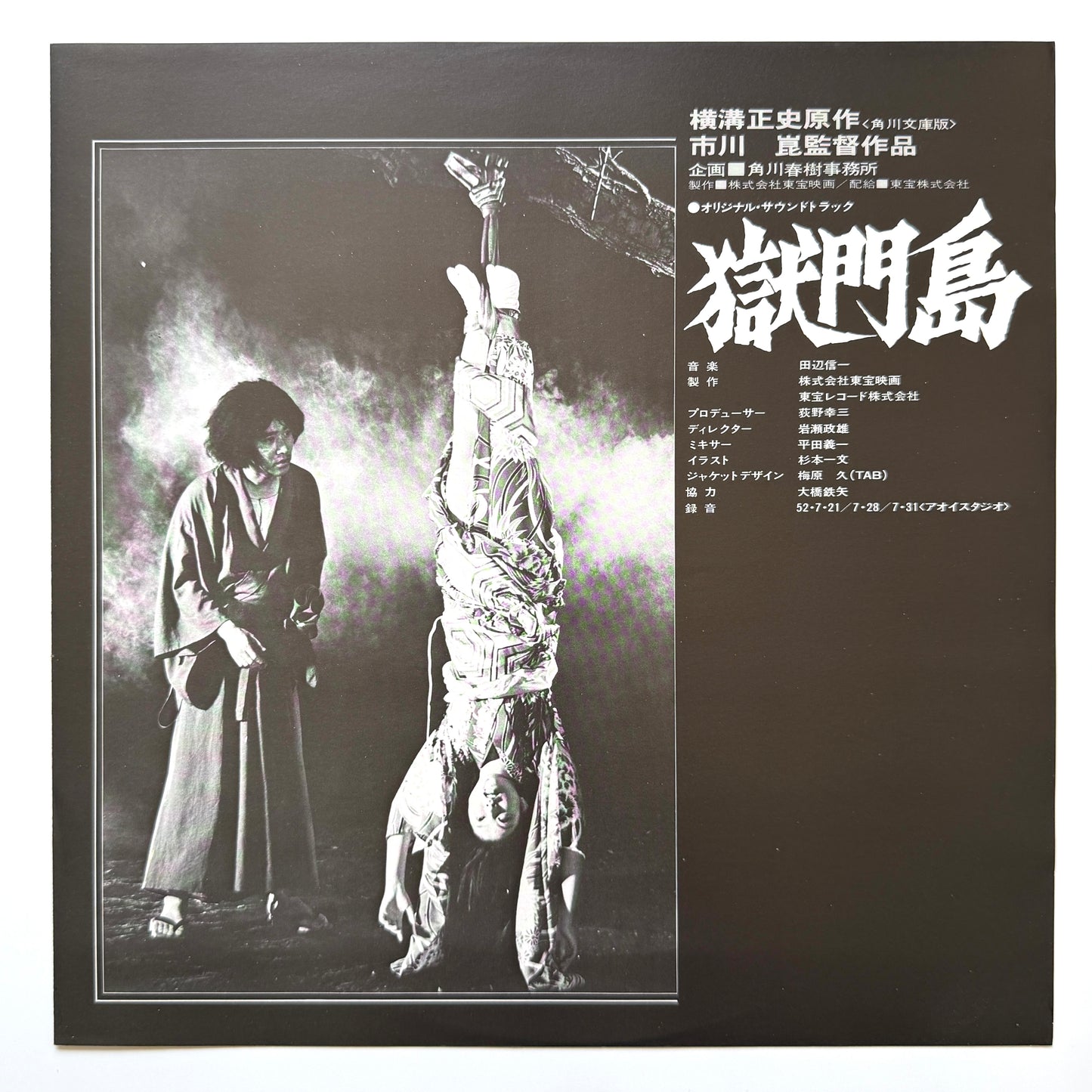 Shinichi Tanabe - OST「獄門島」 (Original Promo Press)