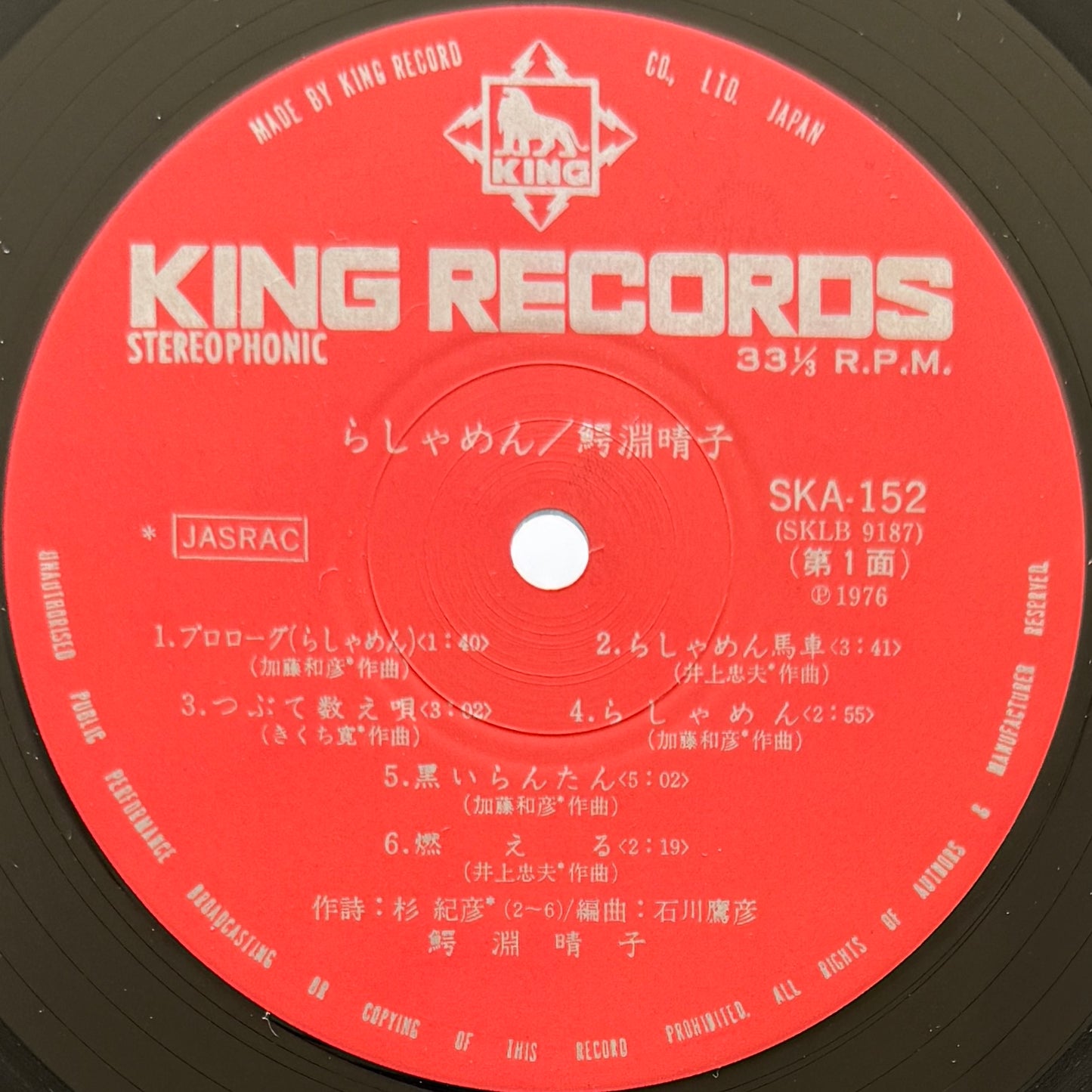Haruko Wanibuchi - らしゃめん (Original Press)