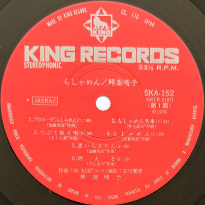 Haruko Wanibuchi - らしゃめん (Original Press)