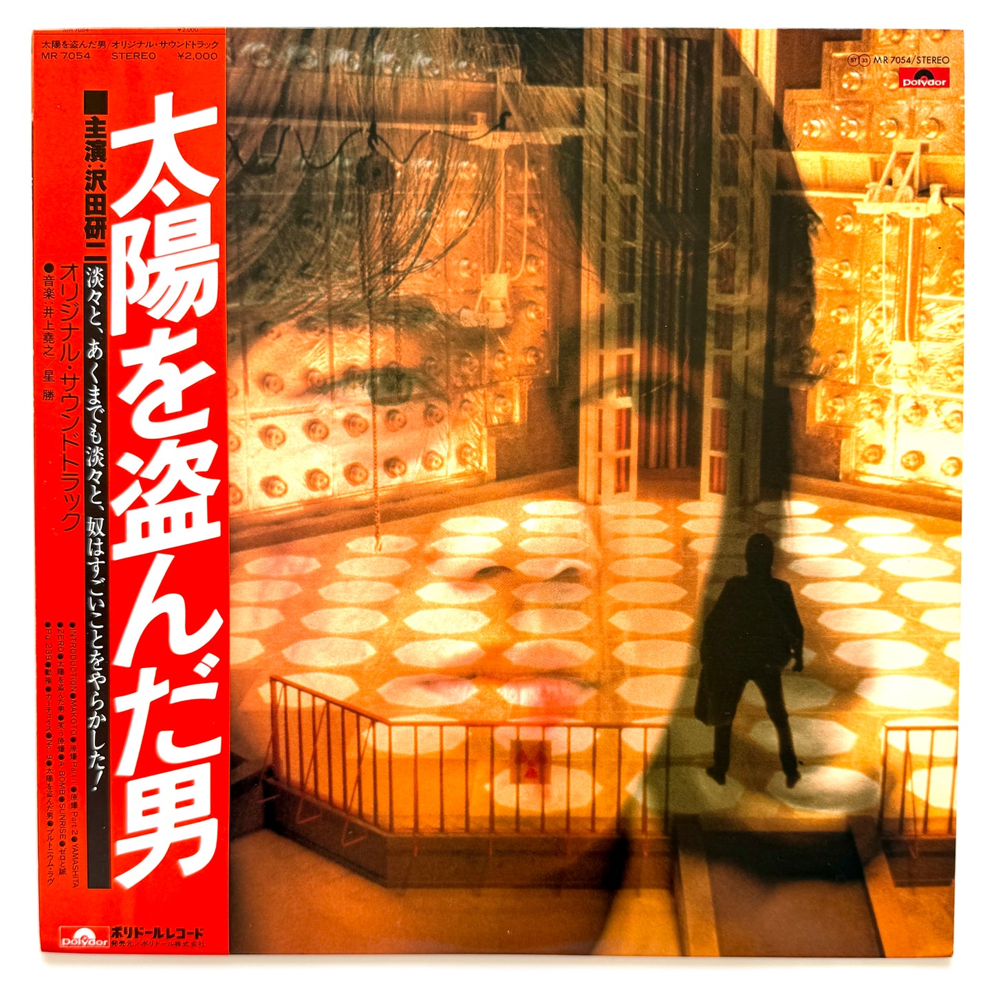 Takayuki Inoue / Hoshi Katz - OST「太陽を盗んだ男」 (Original Press)