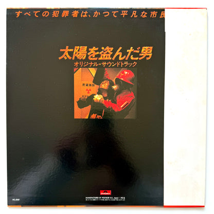 Takayuki Inoue / Hoshi Katz - OST「太陽を盗んだ男」 (Original Press)