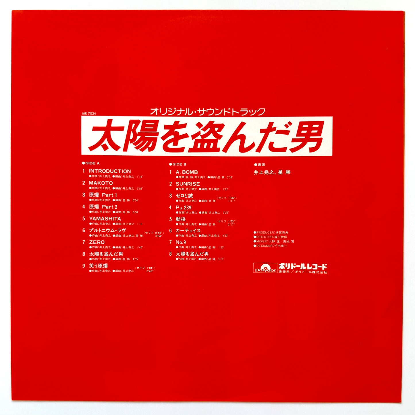 Takayuki Inoue / Hoshi Katz - OST「太陽を盗んだ男」 (Original Press)