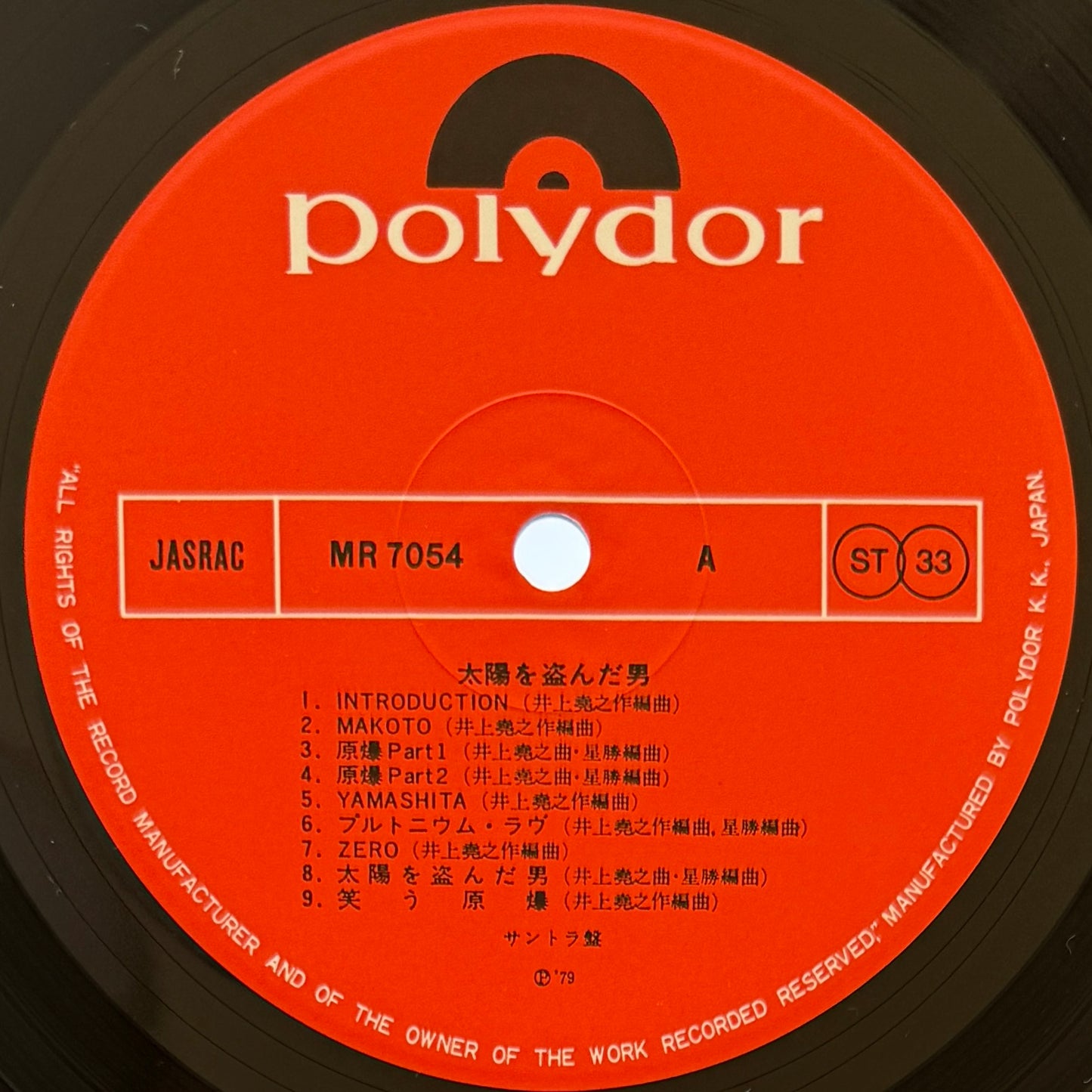 Takayuki Inoue / Hoshi Katz - OST「太陽を盗んだ男」 (Original Press)