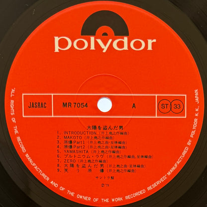 Takayuki Inoue / Hoshi Katz - OST「太陽を盗んだ男」 (Original Press)