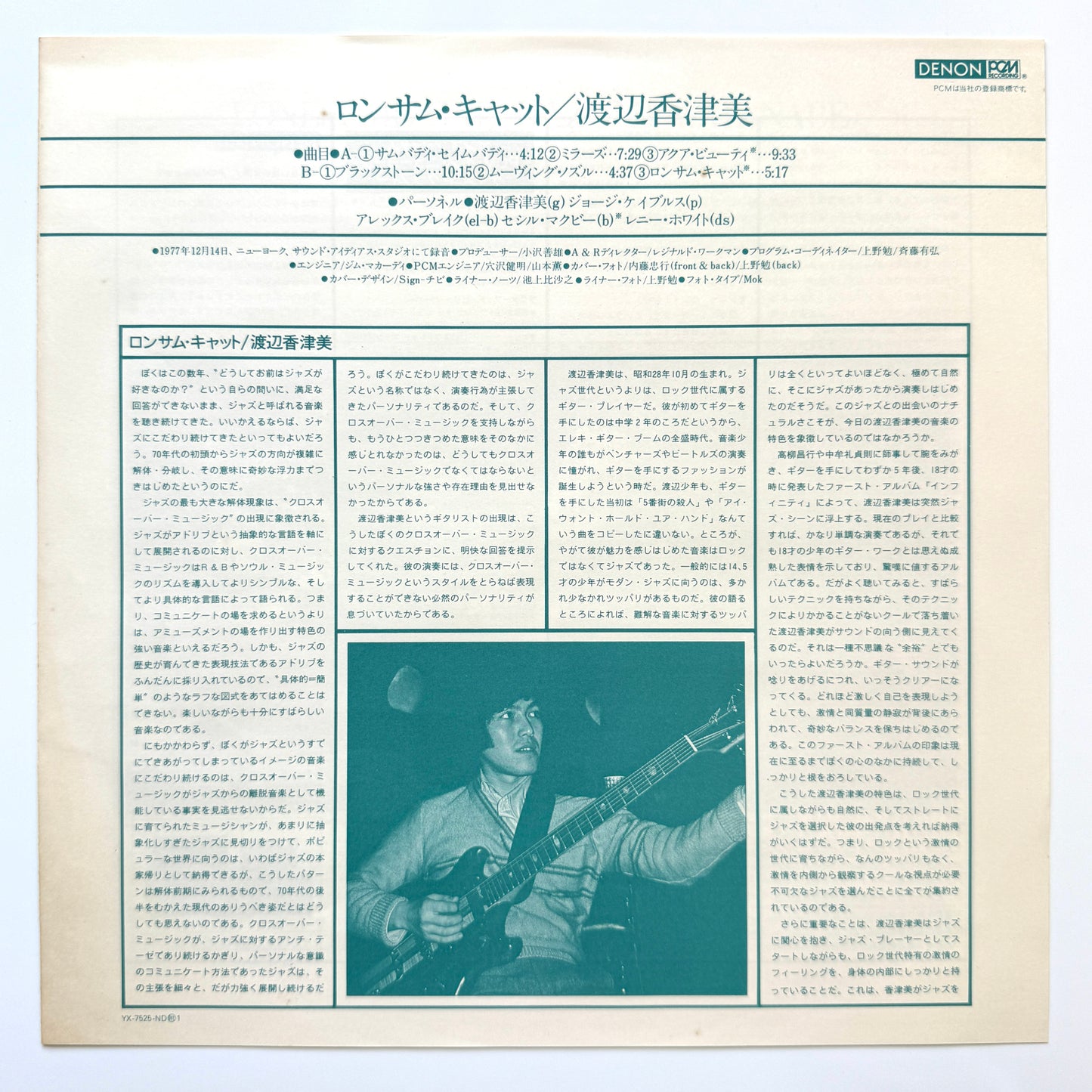 Kazumi Watanabe - Lonesome Cat (Original Press)