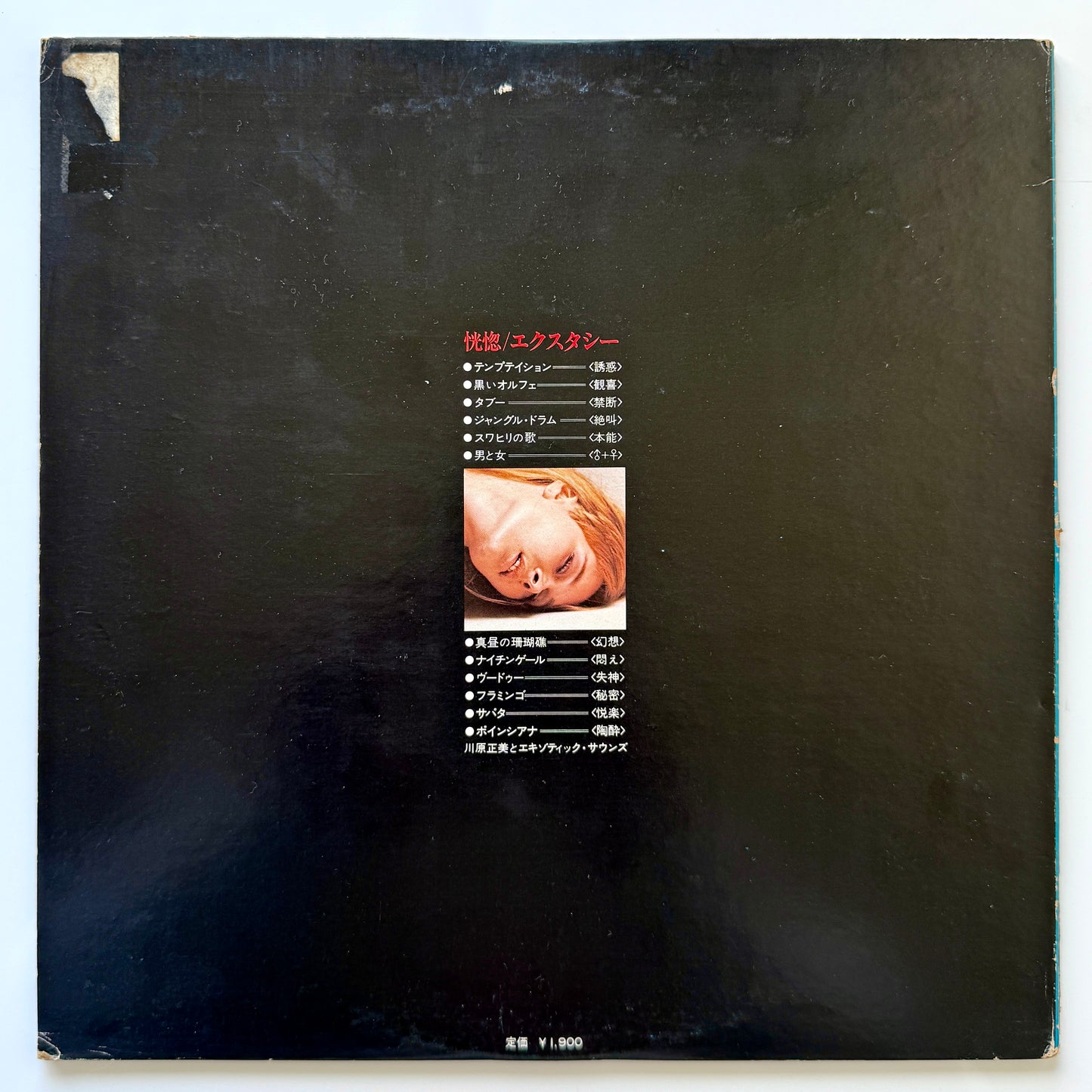 Masami Kawahara & The Exotic Sounds - Ecstasy (Original Press)