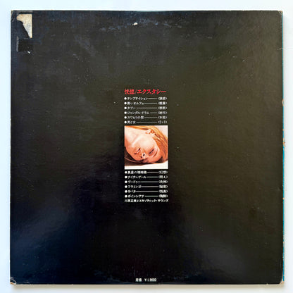 Masami Kawahara & The Exotic Sounds - Ecstasy (Original Press)