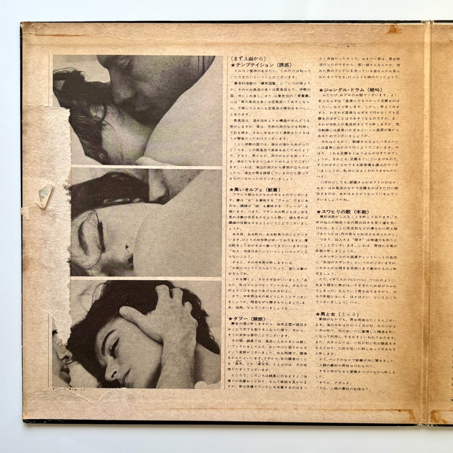 Masami Kawahara & The Exotic Sounds - Ecstasy (Original Press)