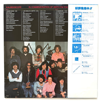 Kazumi Watanabe & Mickie Yoshino - Kaleidoscope (Original Press)